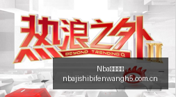 勇士新赛季,阵容,平均年龄,Nba即时比分,NBA比赛实时数据,NBA赛事比分,NBA篮球赛事,篮球赛事平台